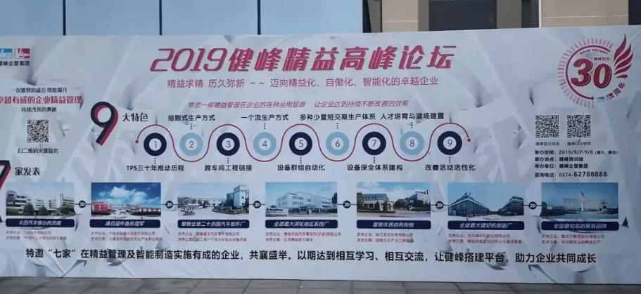 揭开持续改善的奥秘—健精受邀担任2019健峰精益高峰论坛主讲嘉宾