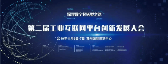 相约苏州||乐鱼邀请您参加2019年产业互联与数字经济大会