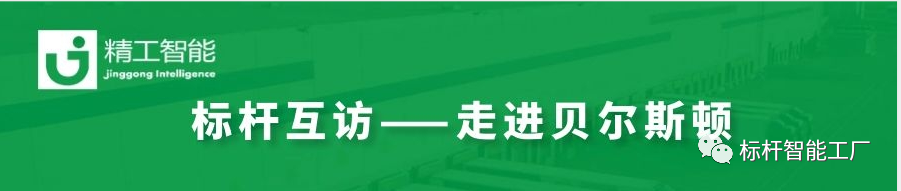 再掀工业互联网热潮——再次走进家电集群标杆企业贝尔斯顿！