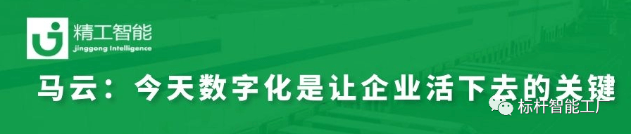 没有数字化，企业活不下去——马云之见解；乐鱼智能帮助制造业快速实现数字化转型！