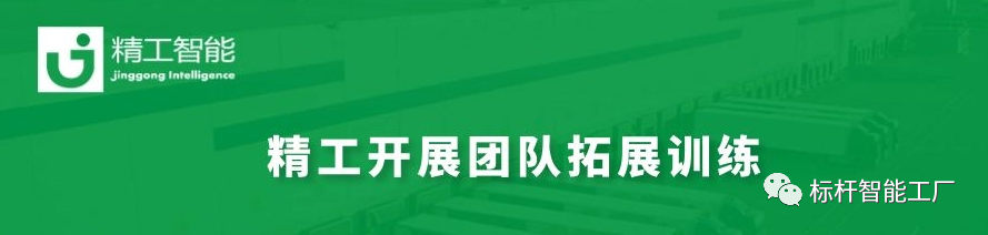 打造高效、协同、友爱、******的团队——乐鱼智能开展第二次团队拓展！