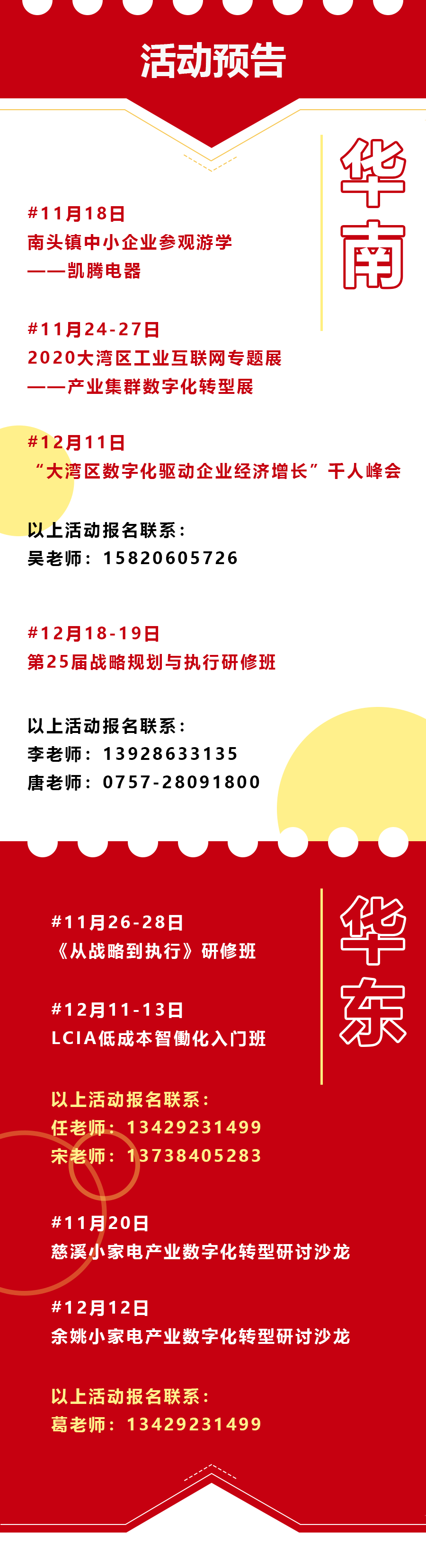 活动预告.png