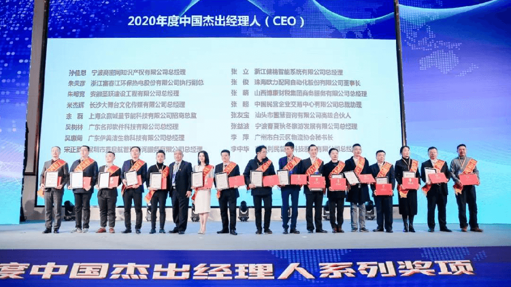 乐鱼智能常留栓老师和健精智能张立老师荣获“2020年度中国******经理人（CEO）”称号！